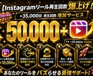 Instagramリール＋50,000回拡散します Instagramリール再生数50,000回増えるまで拡散 イメージ1