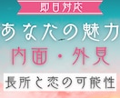 あなたの魅力(内面・外見)と恋愛での強みを占います 【恋愛に自信を✦】あなたの魅力・長所・恋の可能性を深掘ります イメージ1