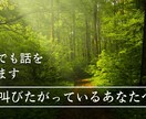 あなたの心の声を聴かせて頂きます 批判も拒絶もなし✨秘密厳守で、優しくお聴き致します イメージ1