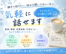 気軽に話せます愚痴悩み何でも聞きます ただ話したい、それだけでも大丈夫です イメージ1