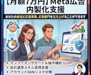 会社の広告運用を、内製化する支援を行います 広告に関してマンツーマンサポート＆操作も補助します イメージ1