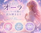 オーラ鑑定｜輝煌があなたのオーラを鑑定します ｜オーラカラーから今の状態や傾向を読み解きます イメージ2