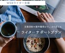 ライターをサポートします 未経験からのライティングをサポート！ イメージ1