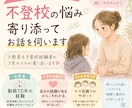 元教員10年】不登校の悩み経験ママが寄り添います 不登校のお子さんを持つ親御さんへ｜元教員・3児ママ イメージ1