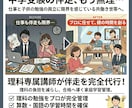 3時間全任せ：理科のプロが自習管理します 理科講義＋4科の演習管理。親御さんは家事に集中　勉強はプロに イメージ6