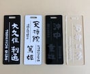 ゴルフネームプレート作製致します 〜書けそうで書けない〜『へたうま筆文字』を使ったネームタグ イメージ3