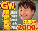 GW集中特訓！先着！中学生！オンライン家庭教師ます 数学！理科！国語！社会！英語！全教科！高校受験！基礎から！ イメージ1