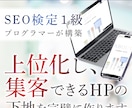 SEO検定1級★歴10年のプロがサイト制作します 【初心者・リニューアル】要望に柔軟対応◎納品まで修正無制限◎ イメージ2