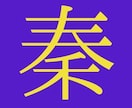 秦氏NO.2が応対します 己智末裔、IQ109（言語理解117） イメージ1