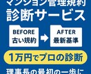マンション管理規約の改善点と修正方針をまとめます “1万円で完了する規約診断サービス” です。 イメージ1