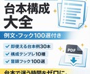 TikTokで伸びる台本構成大全｜例文・フックます 初心者でも再現できる構成設計です。 イメージ1