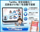 with自動化｜足跡＆いいね送信ツールを提供します withでマッチング数を増やしたい方へ イメージ1
