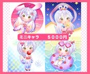 あなただけのかわいいミニキャライラストを描きます 最短5日！デフォルメ・立ち絵！アイコンなどにどうですか！ イメージ2