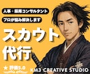 スカウト代行❗️レジュメを読み込み丁寧に送信します ✨️支援実績多数❗️HR20年のプロが返信率を上げる文面作成 イメージ1