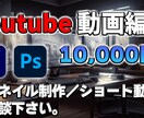 ご要望に応じて全力で動画編集をします 大手ITのWeb広告コンサルが知見を活かし動画編集します イメージ1