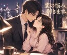 辛い恋・切ない恋などあなたの恋の悩みお聴ききします あなたの想いをぶつけて大丈夫です！私はあなたの味方です♡ イメージ3