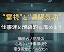 霊視と遠隔気功で、あなたの仕事運を飛躍的に高めます 職場の人間関係を整え、心地よい仕事環境を引き寄せたいあなたへ イメージ2