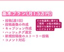 週1〜5選択◎ Instagram運用代行します フィード投稿で成果につなげる運用◎お悩み相談は何回でも無料！ イメージ2