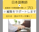 紙媒体実績8年 文章を編集・リライトします 教材・情報誌・電子書籍の編集経験有/低価格・高品質 イメージ8