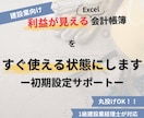 建設業向けExcel帳簿｜すぐに使える状態にします 面倒な工事登録や科目設定を代行！届いたその日から入力可能です イメージ1
