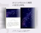 誕生日の星空鑑定｜星の案内人×セラピストが届けます 占い以外の癒やしを。宇宙観で綴るあなただけの特別な鑑定書 イメージ3