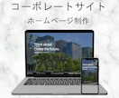 簡単に更新！売上につながるホームページ制作します wordpressデザインの悩みを解決し最短で信頼の顧客作り イメージ2