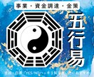 お金が必要！資金調達・金策できるかどうか？占います 吉凶・白黒・YES/NO…ハッキリ知りたい方におすすめ五行易 イメージ1