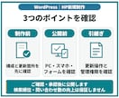 更新しやすいWordPressホームページ作ります お知らせ更新・操作手順まで、公開後に扱いやすく制作 イメージ6