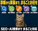 診断込・SEOとAI検索で集客するHPを制作します ワードプレスで文章･デザイン･SEOを丸ごとリニューアル イメージ3