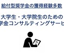 大学生や院生に向けた奨学金コンサルティングをします 最適な給付型奨学金をご提案します イメージ1