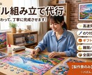 ジグソーパズル製作代行します パズル作り、途中で諦めていませんか？ イメージ1