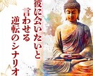 彼に「会いたい」と言わせる逆転の脚本を作ります 「待つだけの女」は今夜で卒業。 彼があなたを追うシナリオを イメージ1