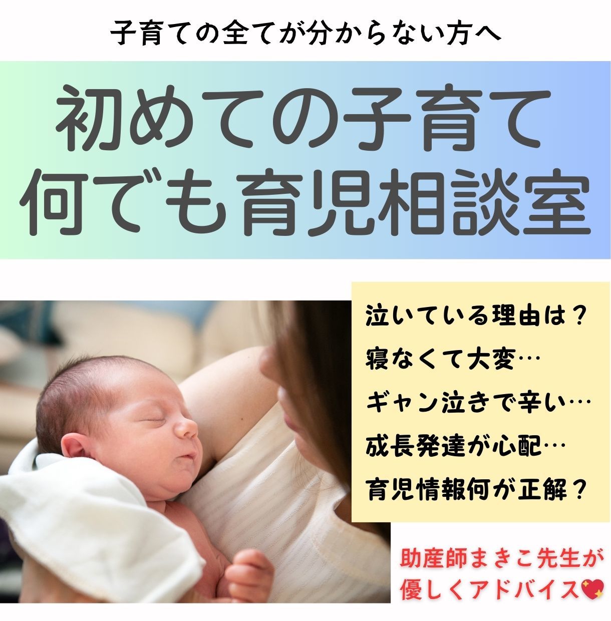 初めての子育て、助産師が何でも相談にお答えします 初めての不安や疑問、経験豊富な助産師まるごと受け止めます！ イメージ1