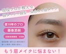 先着5名様限定！現役プロが似合わせ眉毛を添削します 【顔タイプ×顔型】プロが教える似合わせ眉 イメージ1