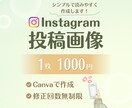 Instagramフィード投稿デザイン作成します 見やすく温かみのある投稿をお作りします！ イメージ1