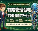 年5日義務対応の有給管理台帳を提供します 100人超を紙で管理していた工場管理職が作った関数のみの台帳 イメージ1