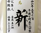 シンプルな命名書を作成します 額付きの命名書ですぐ飾ることができます イメージ5
