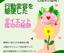 意志力に頼らない行動心理学ダイエットを学べます 習慣を無意識に変えられ、意志力を消耗させずに続けられます。 イメージ1