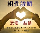 恋愛・結婚の相性をホロスコープで読み解きます 2人の惹かれ合う理由・すれ違う原因・関係改善のヒントを具体化 イメージ1