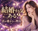 彼の結婚の意思と今後の進展を占います ✦結婚の話が進まない…彼の本心とその理由を丁寧に視ます✦ イメージ1