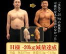 TVで活躍するプロが1ヶ月ダイエットサポートします 2ヶ月半で-25kg実績！ボディメイク580名以上実績！ イメージ2