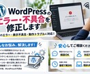 WordPressのエラー・不具合を修正します 突然のエラー・表示不具合・動作トラブルに対応！ イメージ1