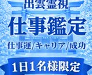 30年の霊視経験による出雲式仕事鑑定を行います 仕事運停滞の真の原因と人生好転への道筋を読み解きます イメージ1
