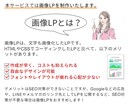 先着2名様のみ特別価格！通販LP作成します バナー1点プレゼント！通販に特化したセールスLP制作 イメージ7