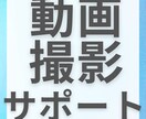 動画撮影サポートいたします 某テレビ局元ADによる編集作業サポート イメージ1