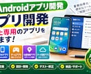 Androidスマホアプリ製作承ります Androidアプリ製作致します!!金額は要相談可能!! イメージ1