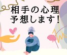 恋愛イライラを減らします！相手の心理予想します 彼氏、理解できない、男性心理、急に冷たい 、謎の言動 イメージ1