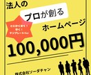とにかく安く、早く、売れるLPをお作りします すぐに売上を上げたいお急ぎの方へ！デザインお任せプラン★ イメージ1