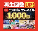 激安！YouTubeサムネ制作します 【クリック率UP✨】YouTubeサムネイル制作します イメージ1