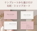 お洒落かわいい♡名刺・ショップカードを制作します テンプレートから選ぶだけで完成♡名刺・ショップカード イメージ1